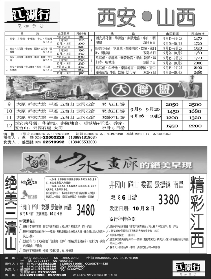 江湖行(4)