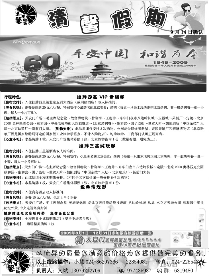 清馨假期2