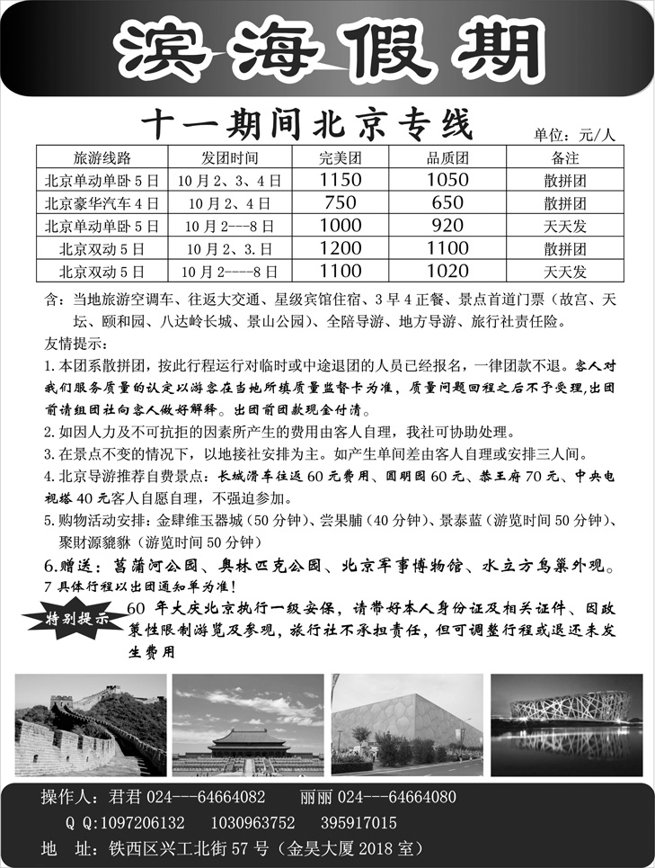 滨海假期