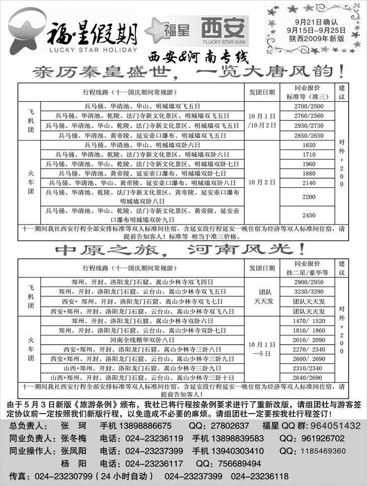 福星假期（3）