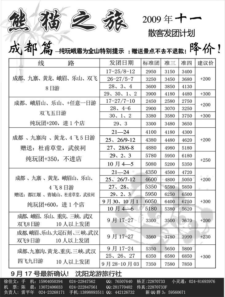 蜀之旅(1)