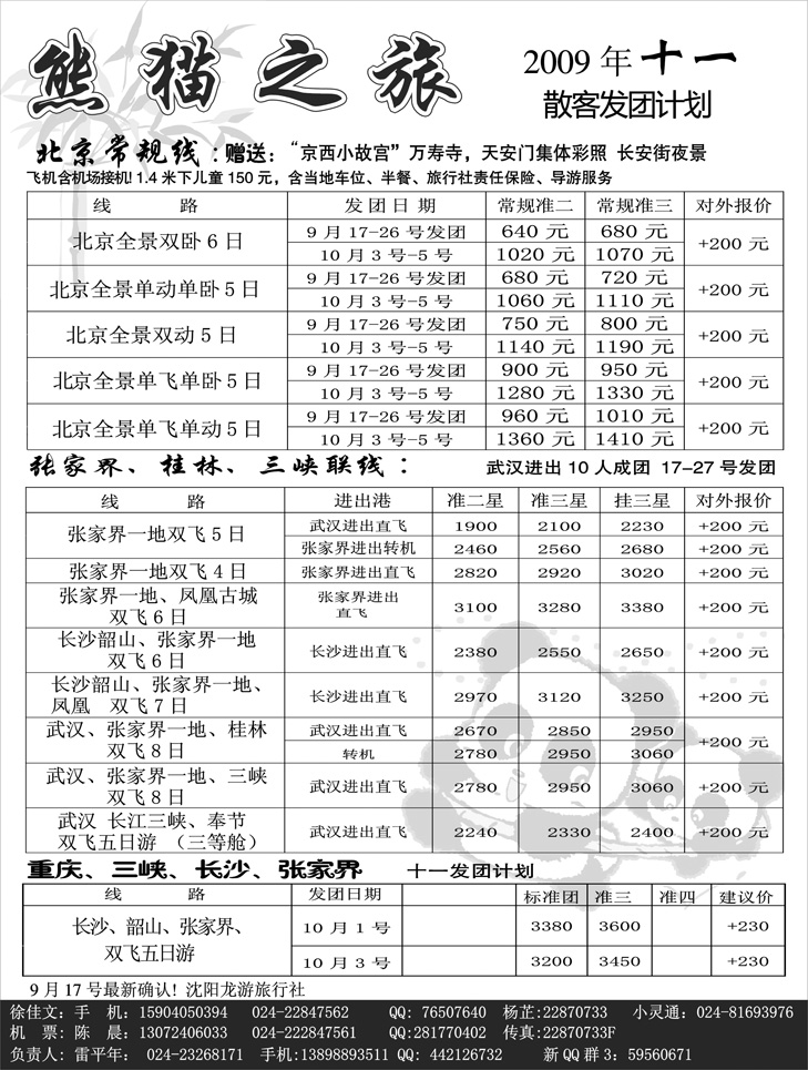 蜀之旅(2)