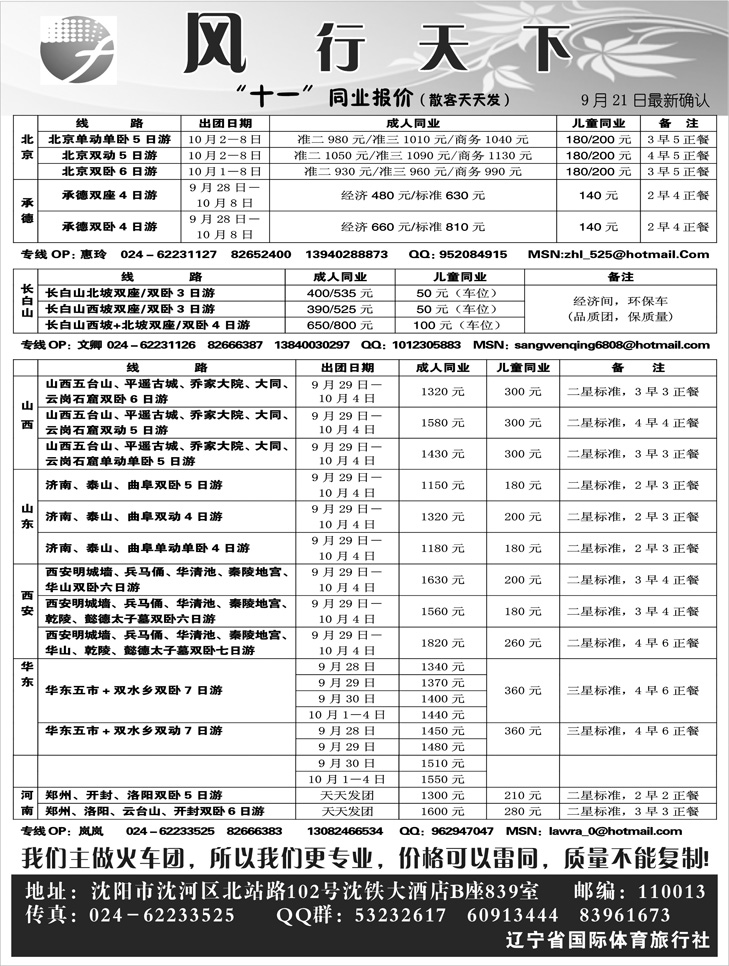 辽宁体育旅行社