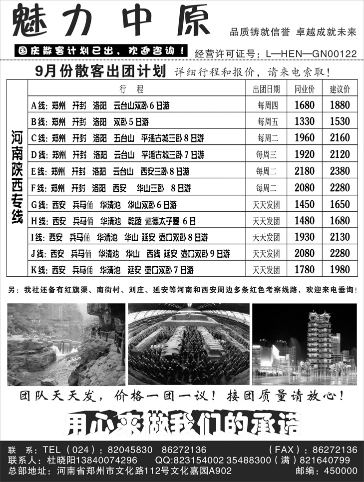 魅力中原