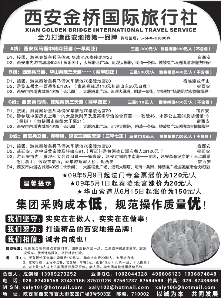 246期 吴方奇 西安金桥国旅（河北、江苏安徽、江西、天津、北京、东北、济南版）