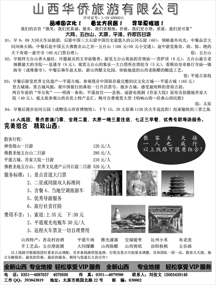 山西华侨