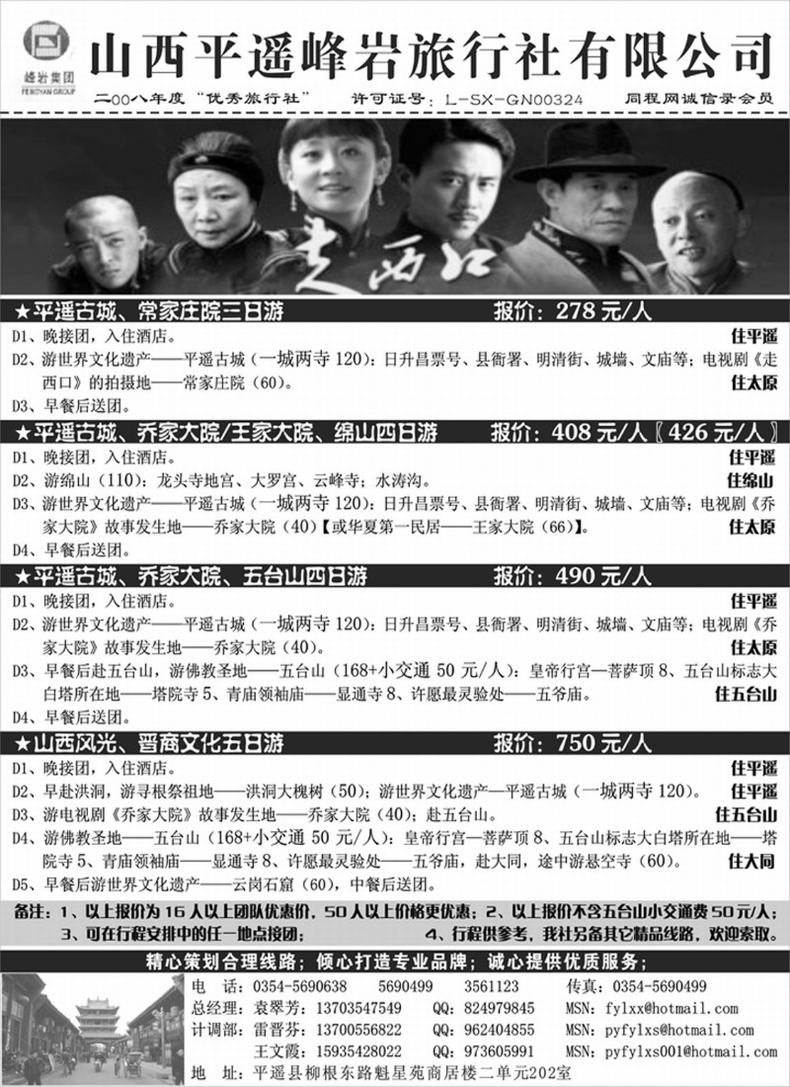 山西平遥峰岩旅行社