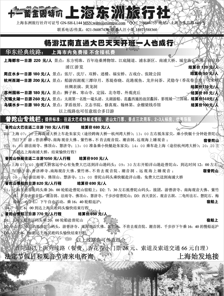 上海东洲旅行社
