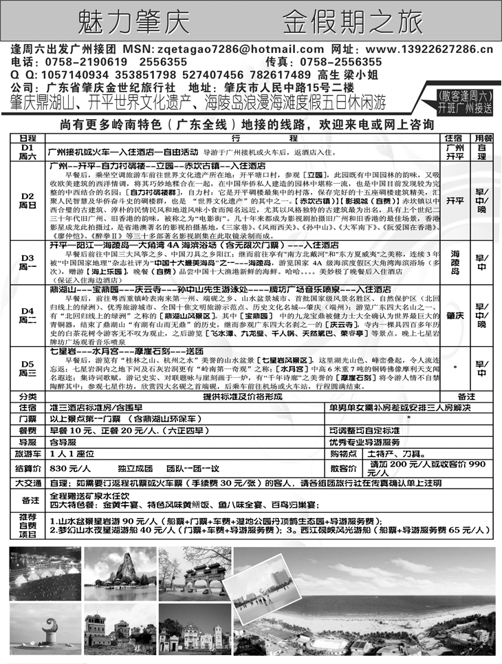 岭南山水盆景、碉楼风情