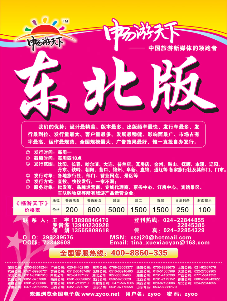 畅游天下东北版.9