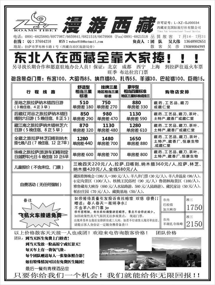 西藏亚克国际旅行社