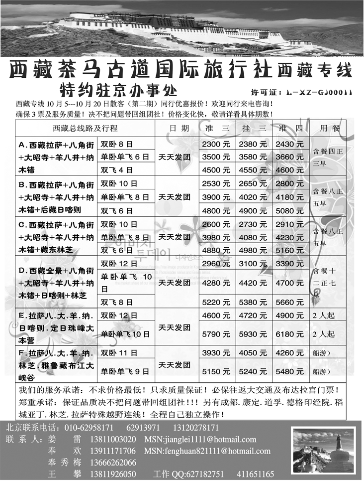 非常西藏