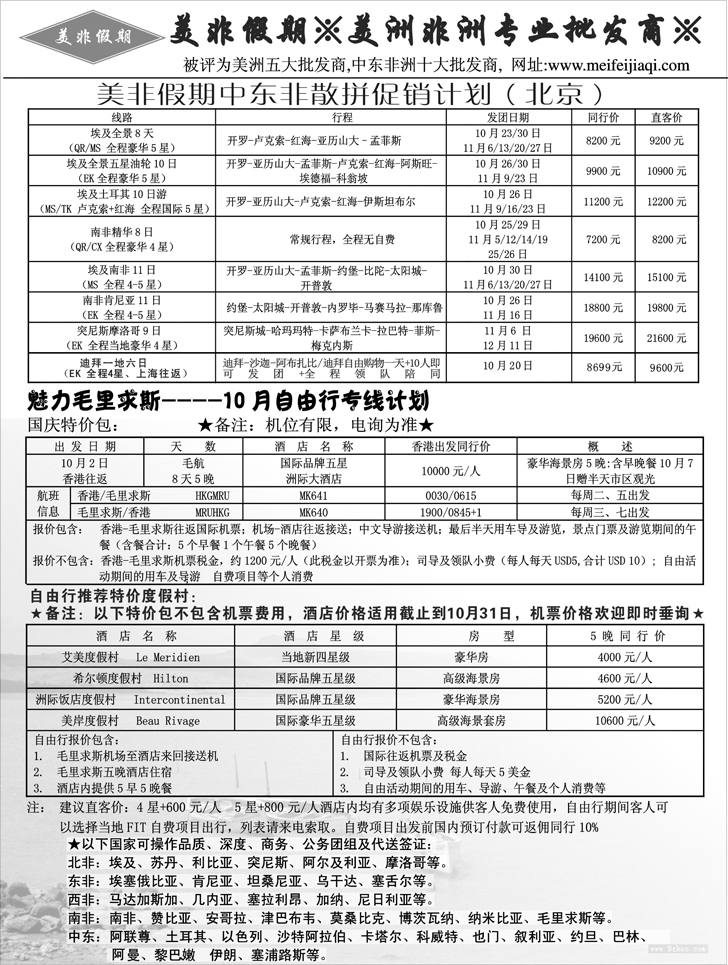 美非假期2
