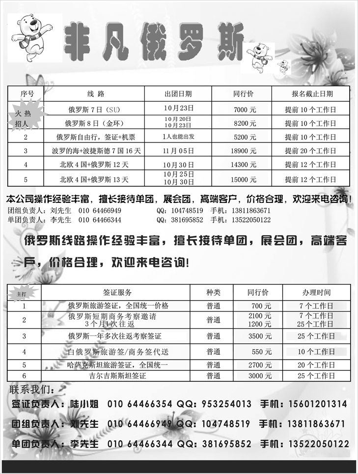 非凡国旅