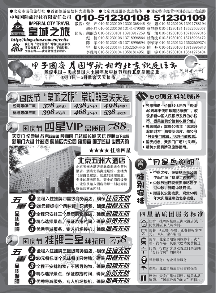 北京中城国旅第四页