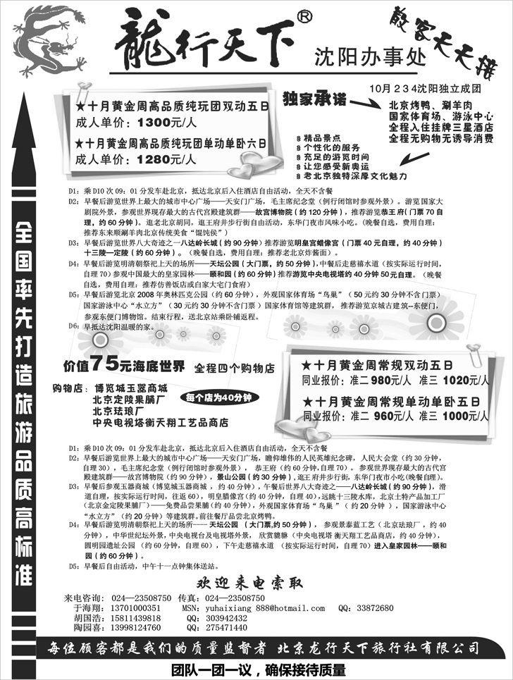北京龙行天下旅行社