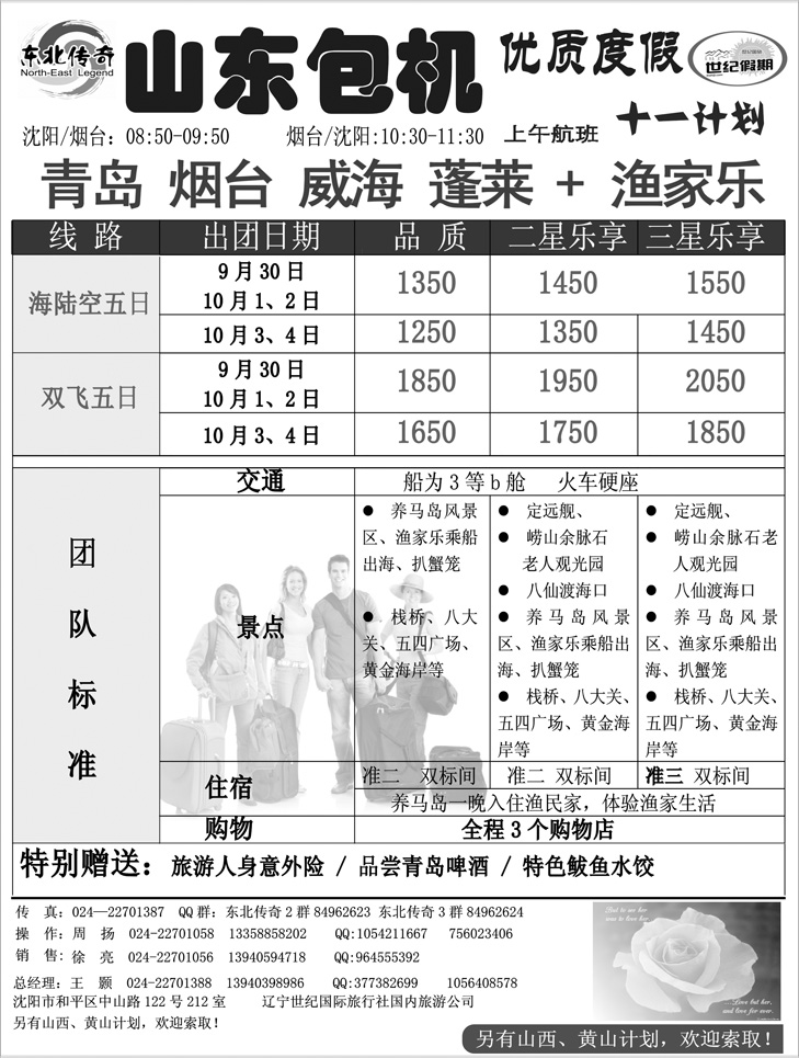 东北传奇山东