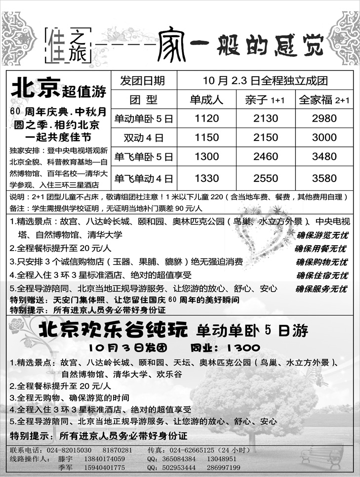 佳之旅