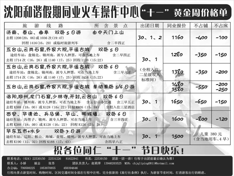 和谐假期