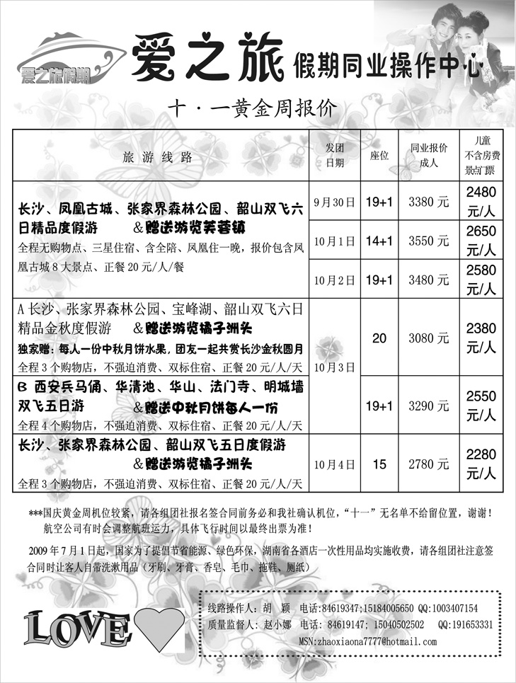 大连爱之旅