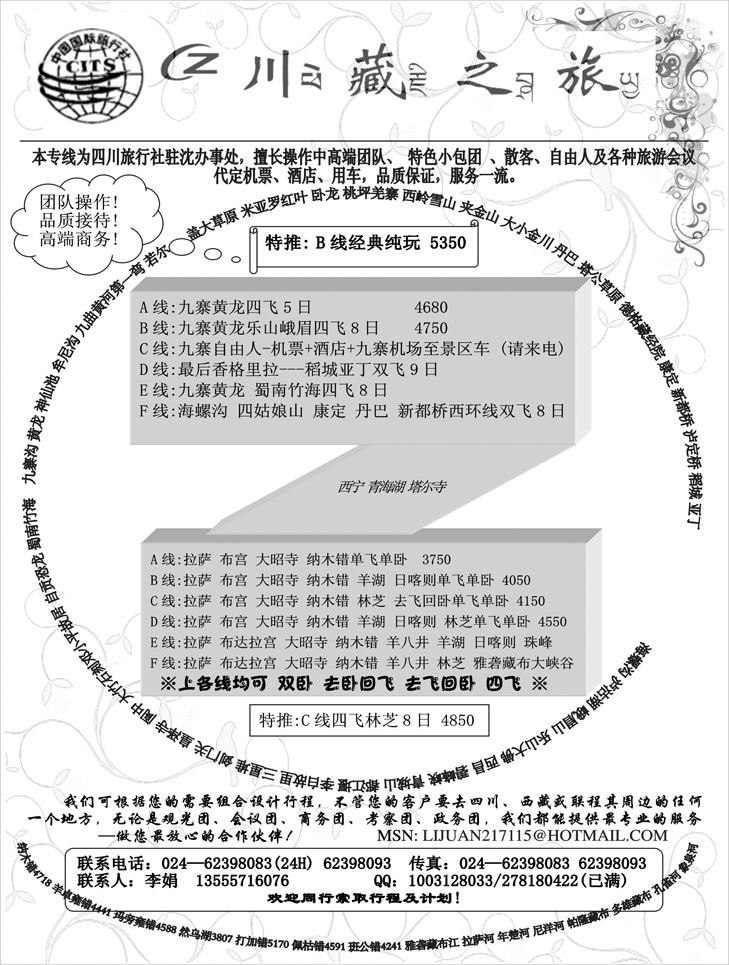川藏之旅