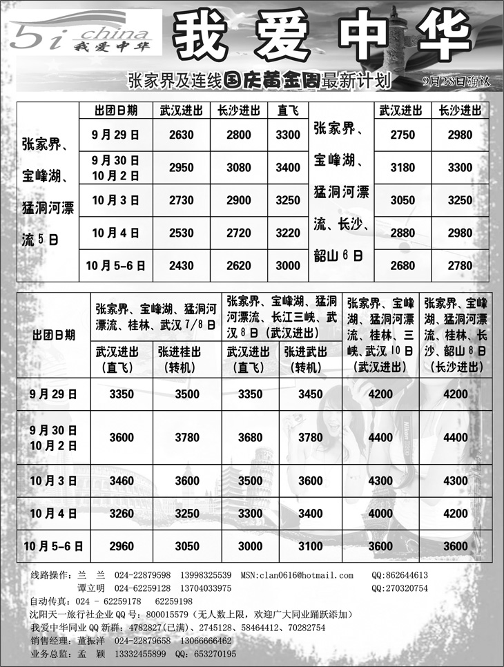 我爱中华