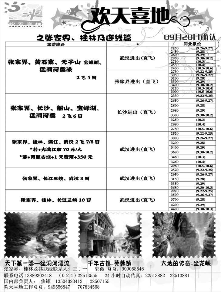 欢天喜地1