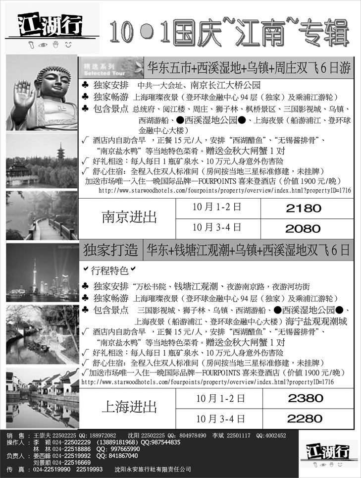 江湖行(1)