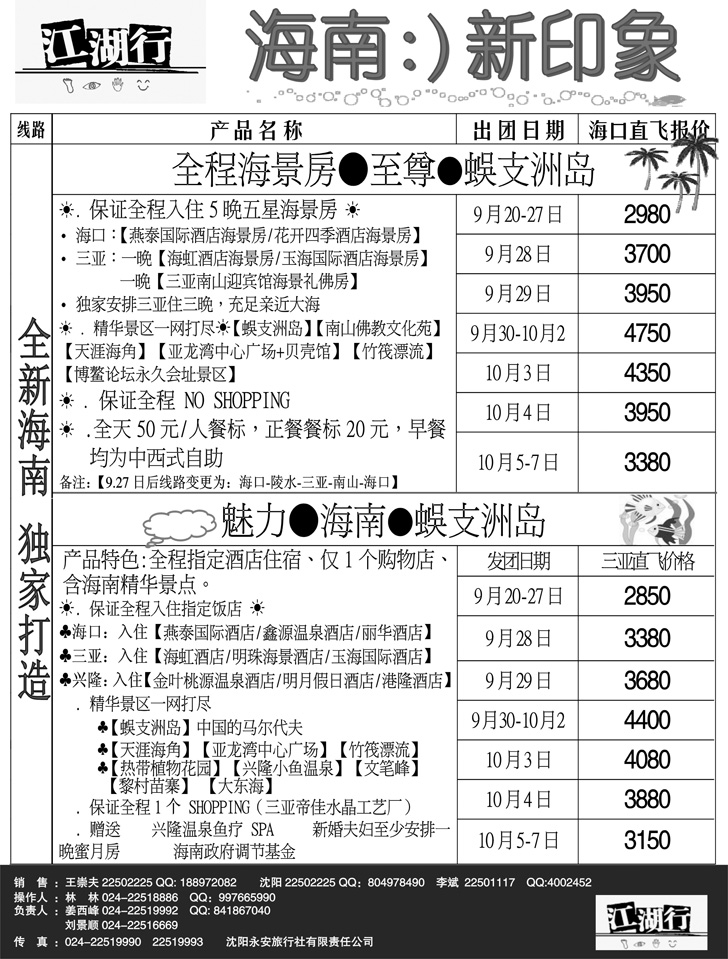 江湖行(3)