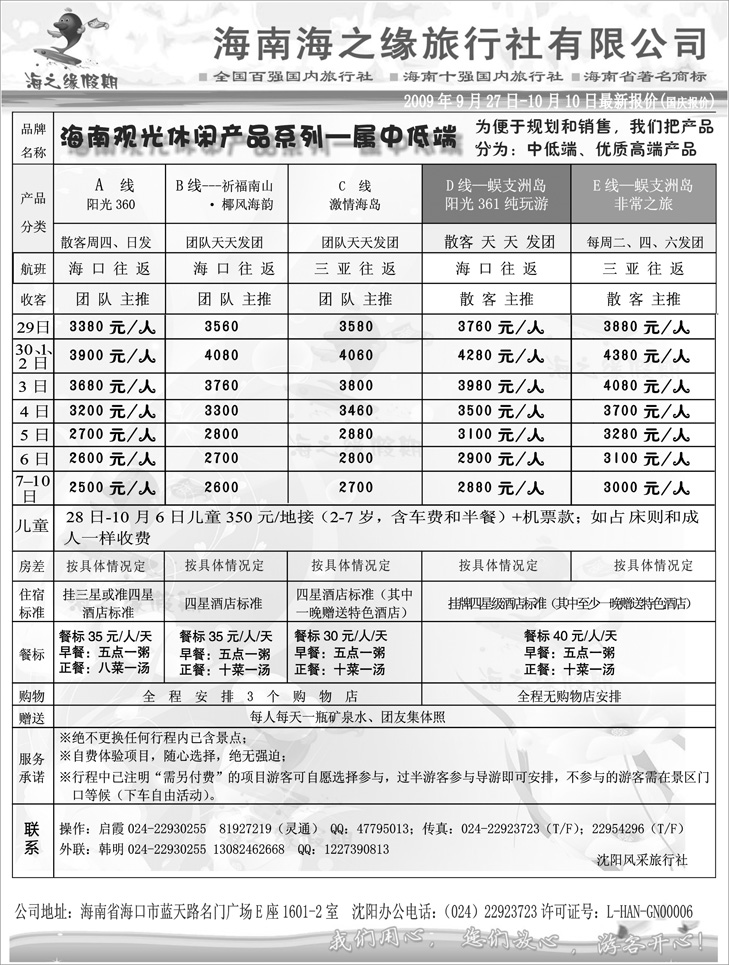 海之缘(1)