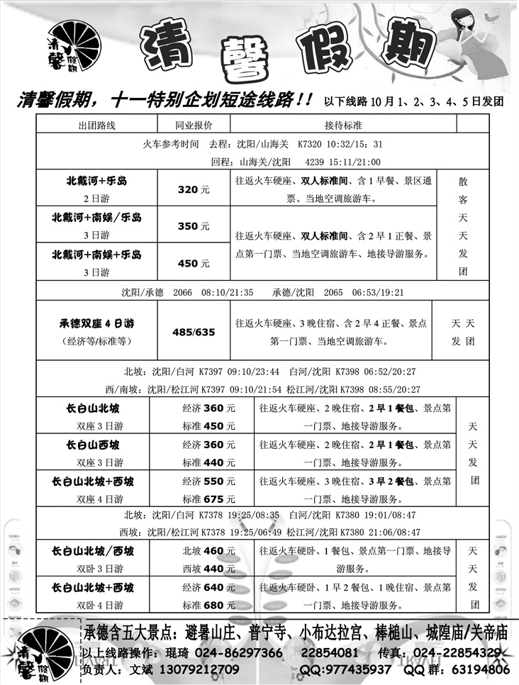 清馨假期4