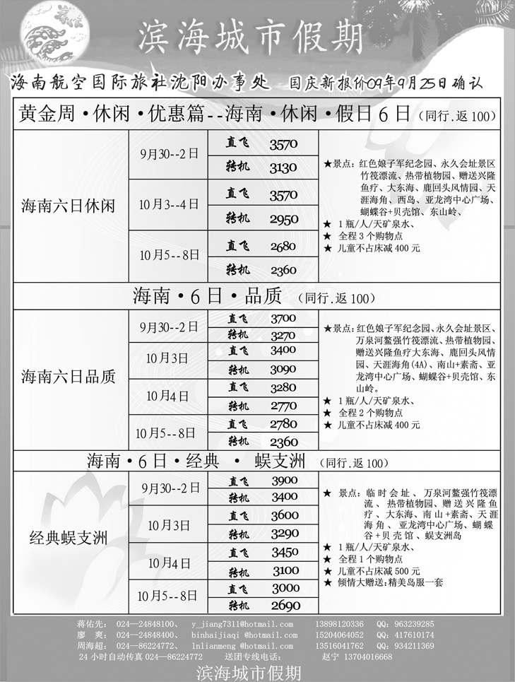 滨海城市假期（2）