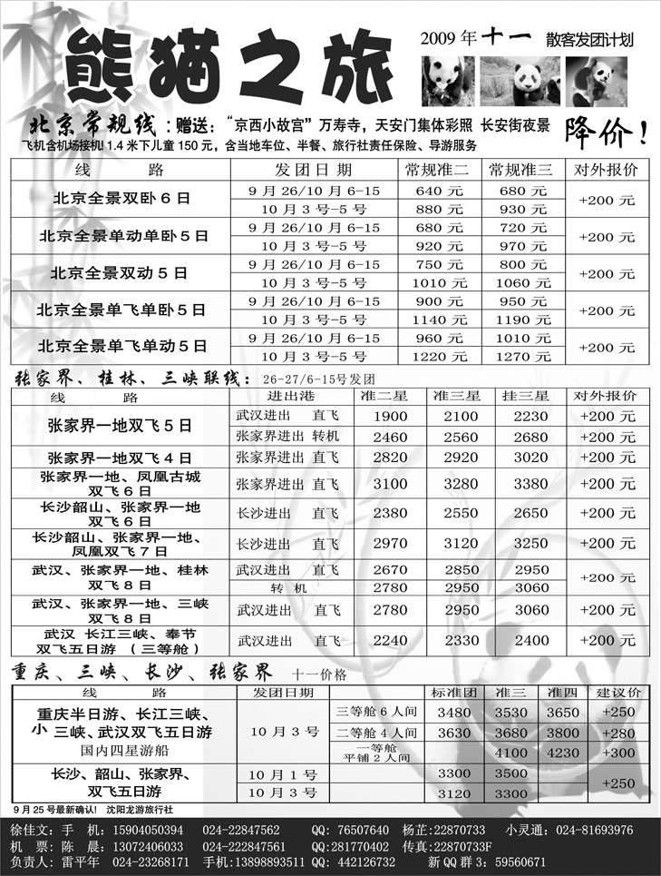 蜀之旅(2)