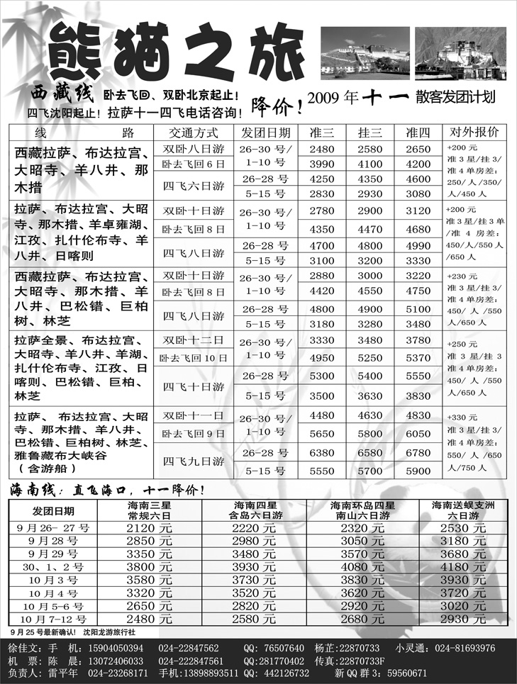 蜀之旅(3)