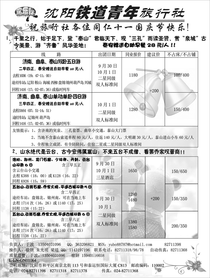 铁道青年（1)