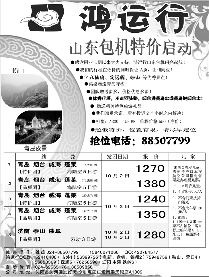 鸿运行(2)