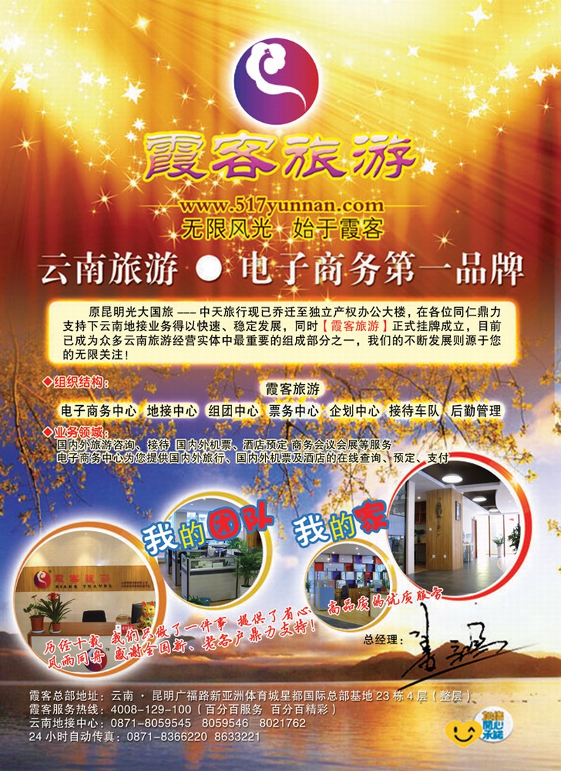 云南商务国旅-中天霞客旅游彩