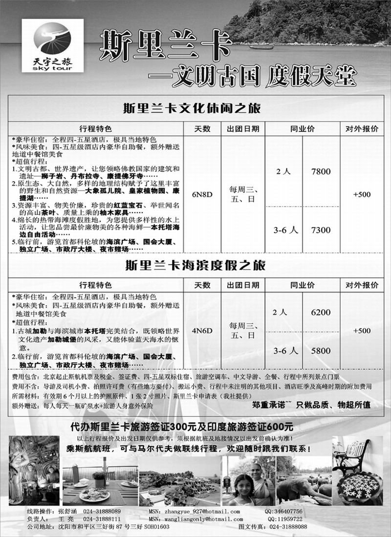 天宇之旅斯里兰卡计划