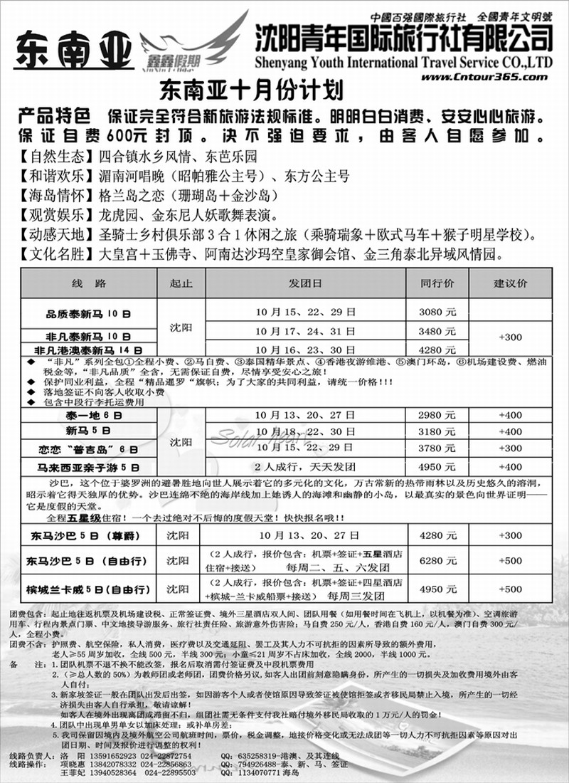 沈阳青年国际旅行社—东南亚