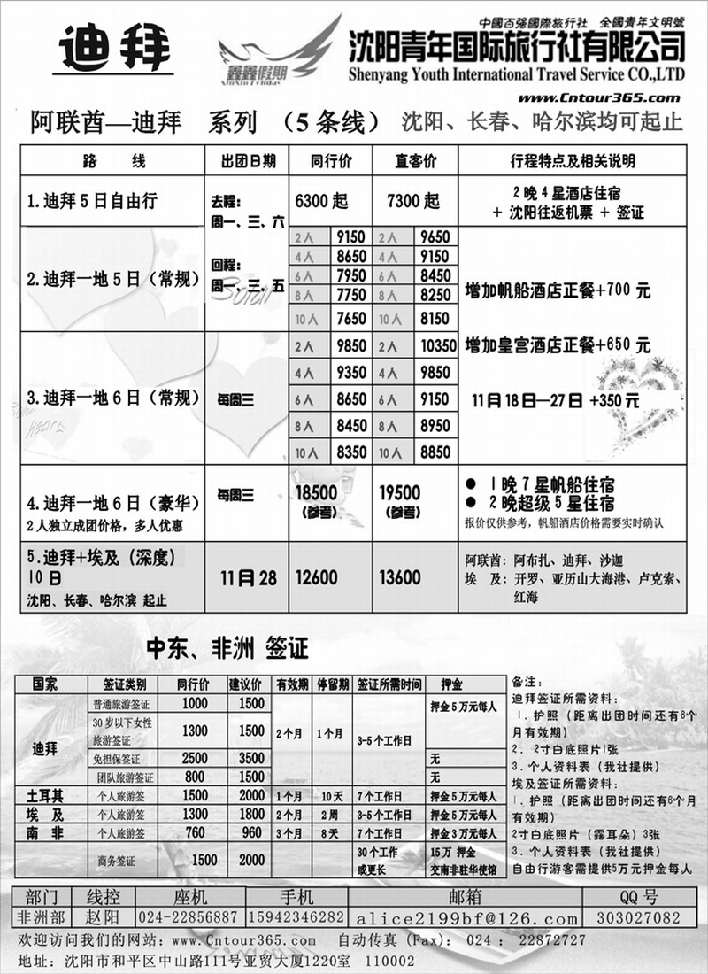沈阳青年国际旅行社—阿联酋迪拜