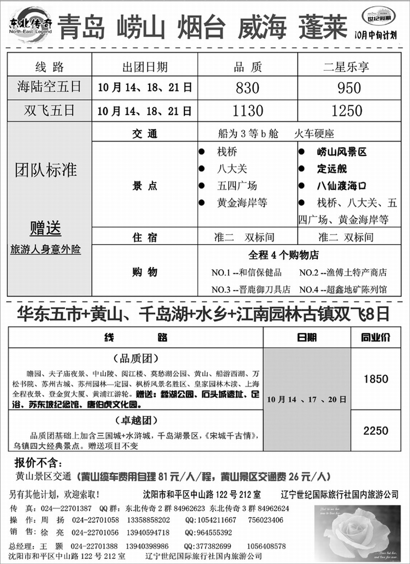 东北传奇