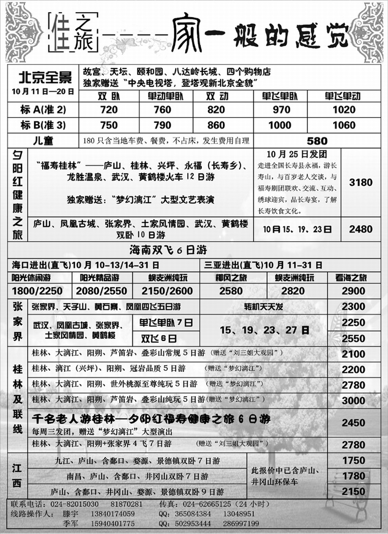佳之旅