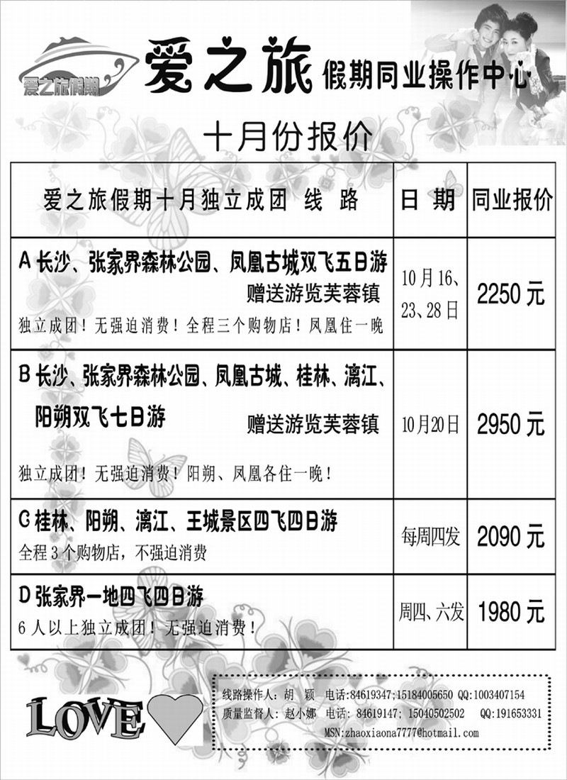 大连爱之旅