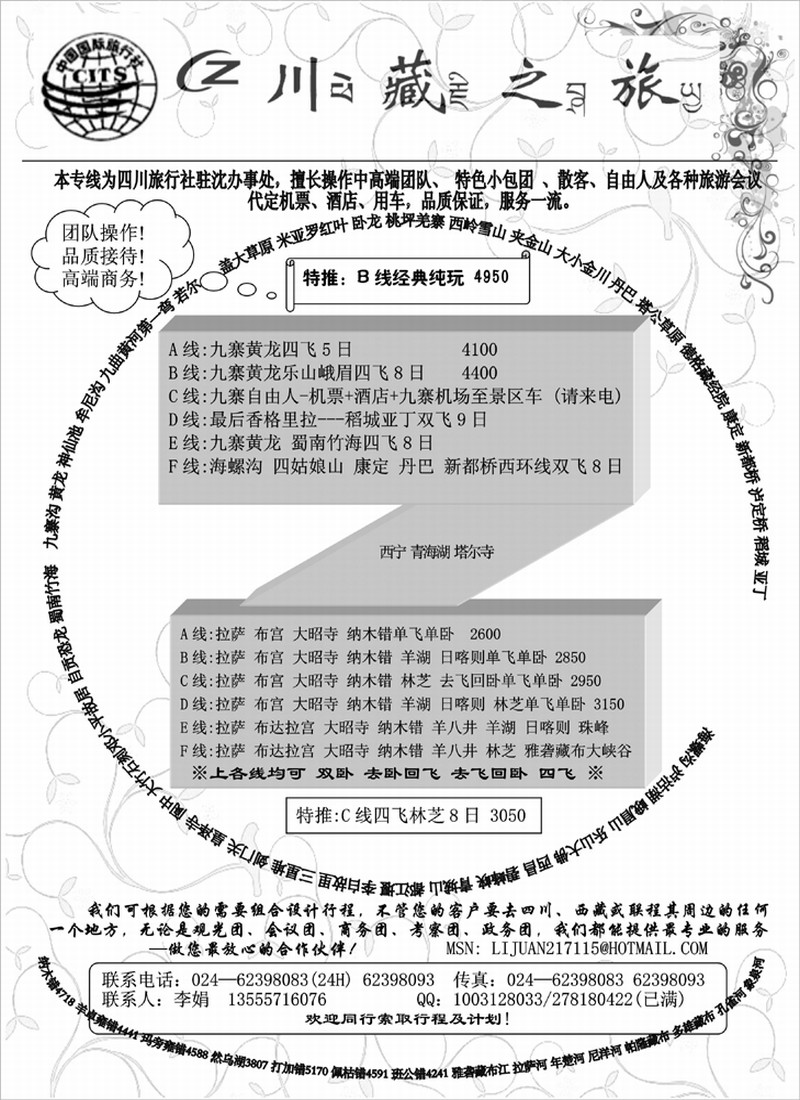 川藏之旅