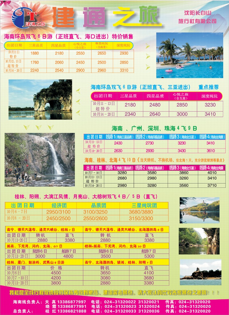 建通之旅封二