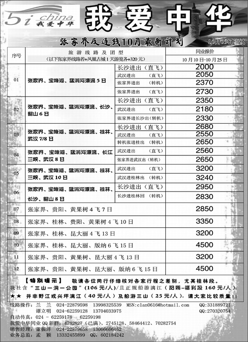 我爱中华
