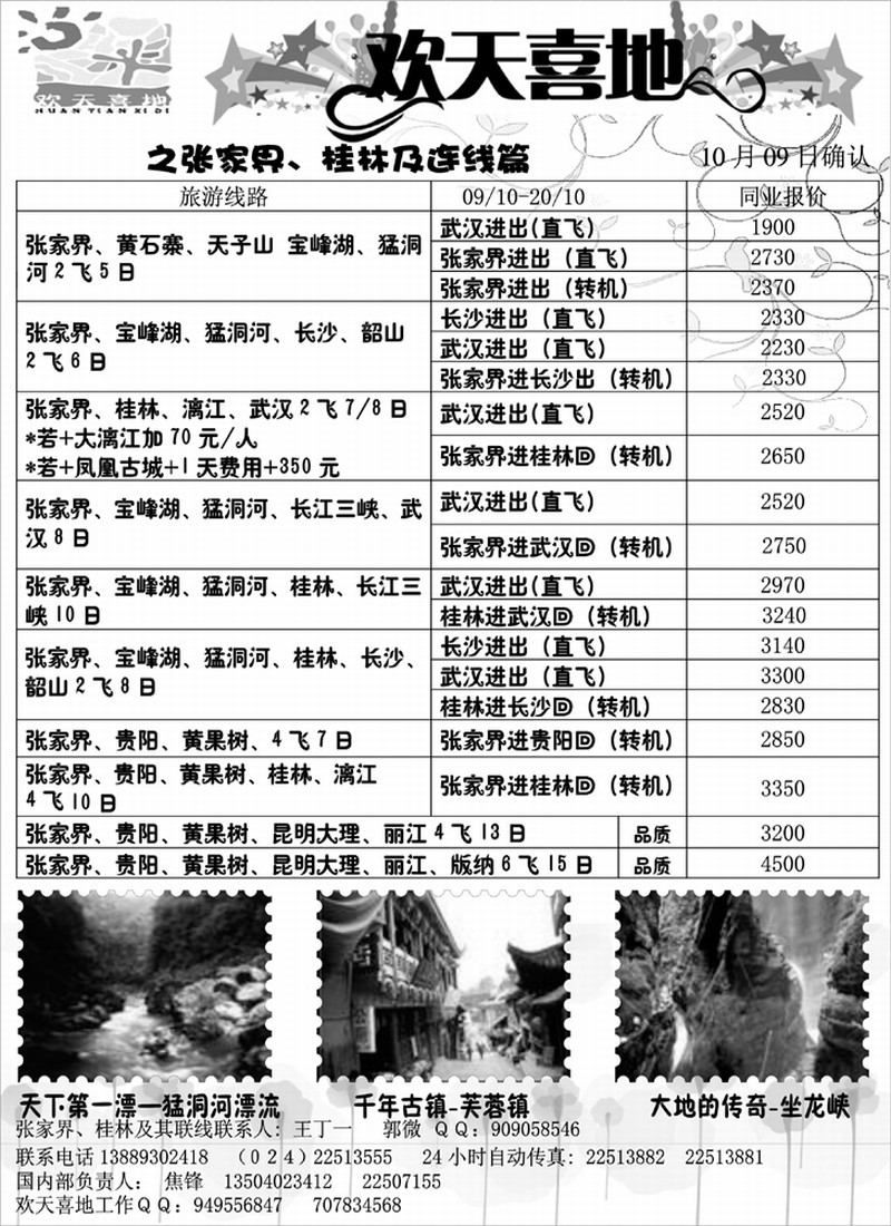 欢天喜地（张家界）