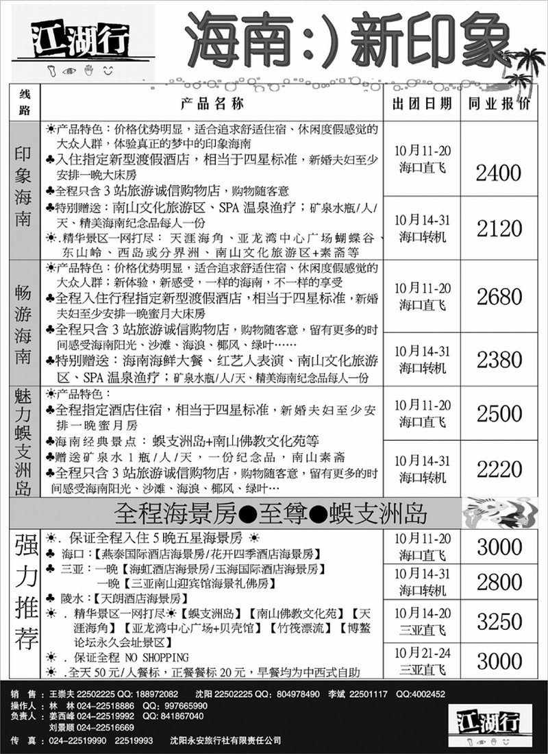 江湖行(3P)