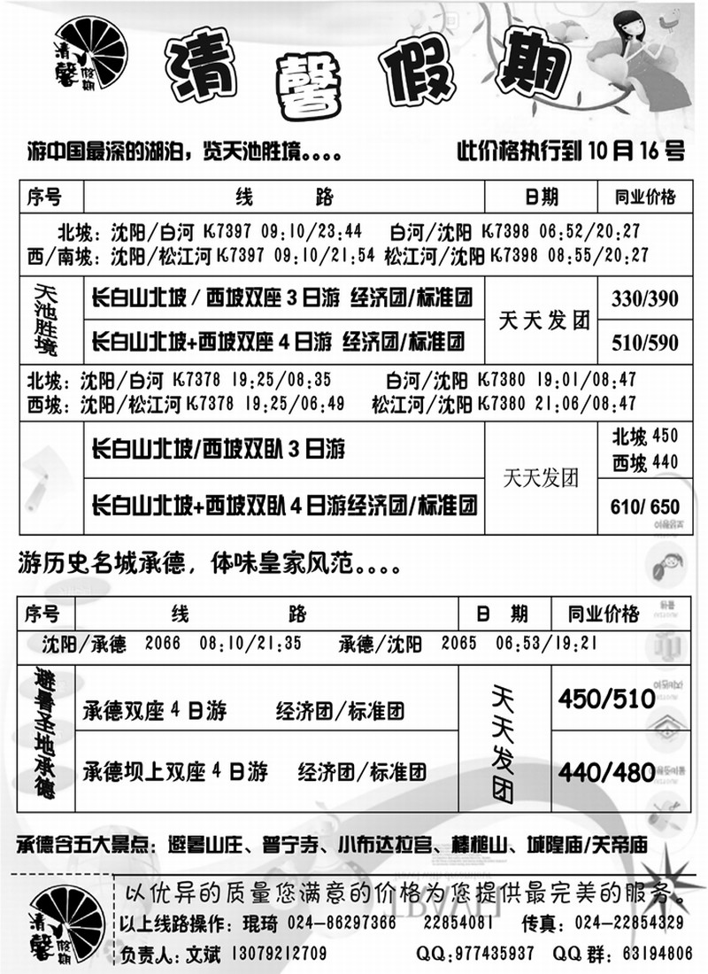 清馨假期3