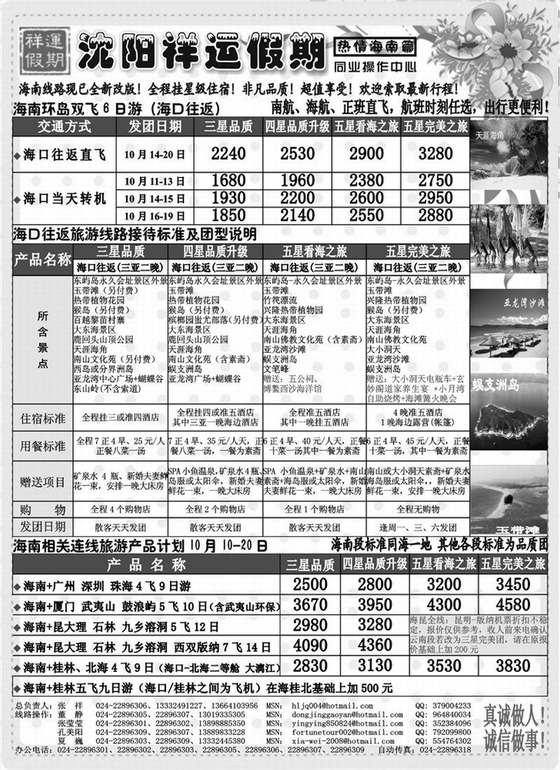祥运假期（2P）